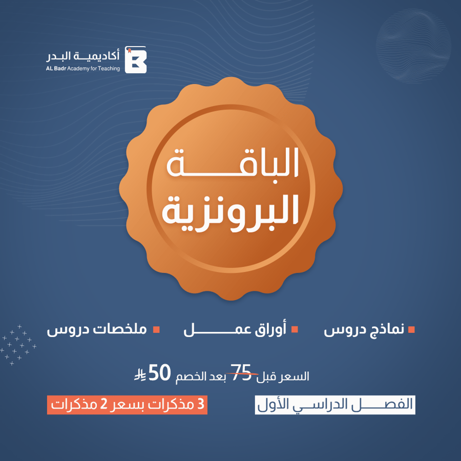 الباقة البرونزية لمادة لغتي - صف سادس ابتدائي للفصل الدراسي الأول