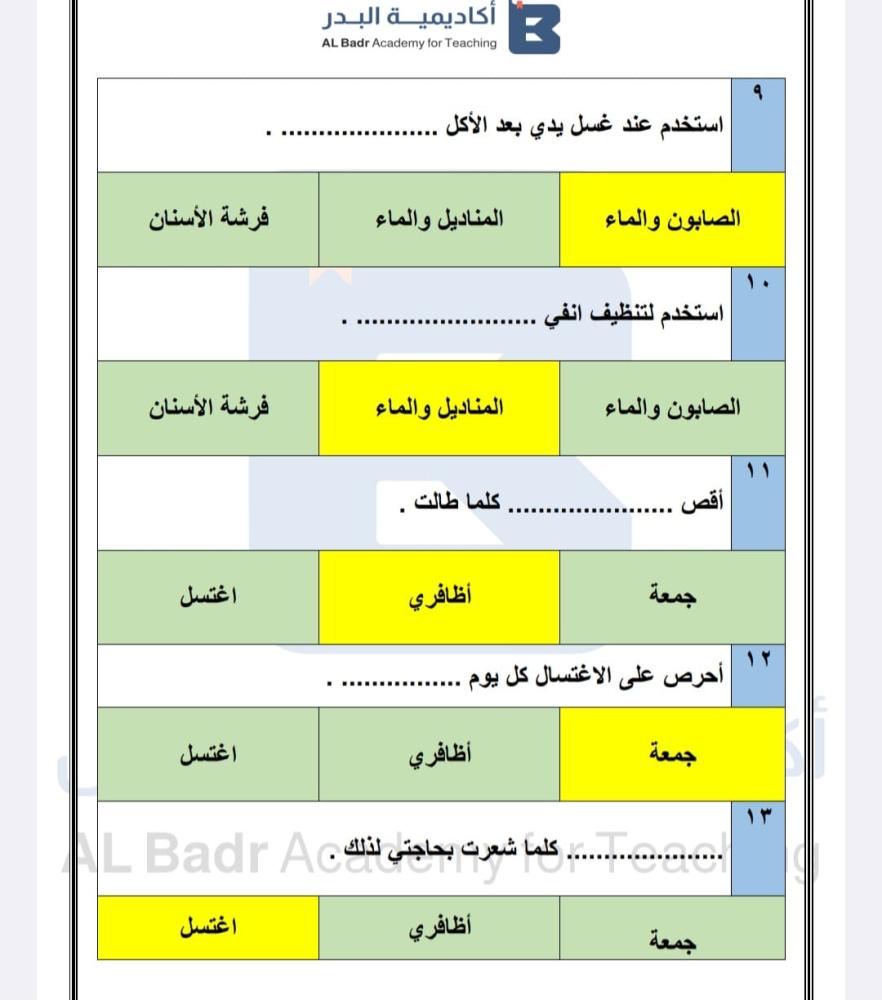 الباقة الذهبية لمادة الفقه - صف ثاني ابتدائي للفصل الدراسي الأول