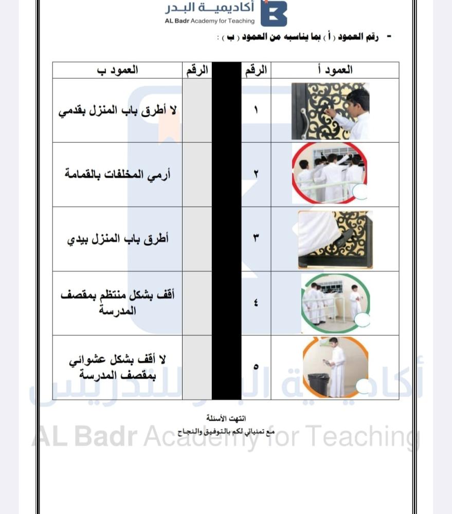نماذج محاكيه للاختبارات النهائية لمادة الفقه - صف ثاني ابتدائي للفصل الدراسي الأول