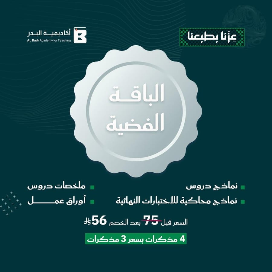 الباقة الفضية لمادة التوحيد - صف ثاني ابتدائي للفصل الدراسي الأول