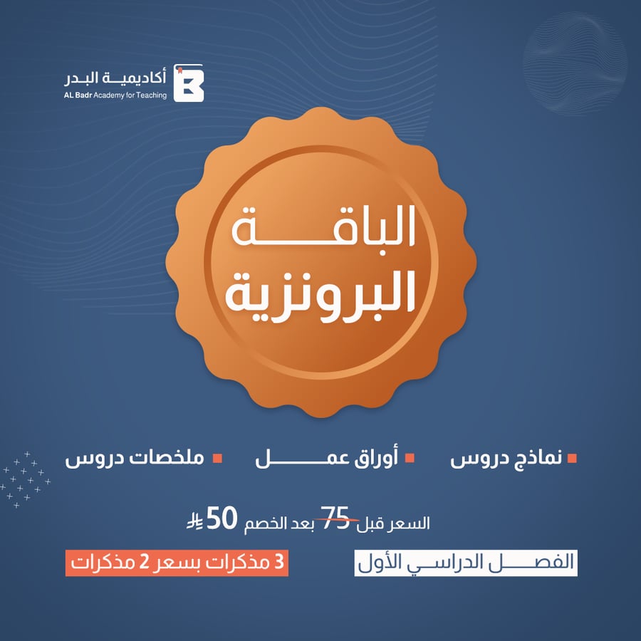 الباقة البرونزية لمادة اللغة الانجليزية - صف ثاني ابتدائي للفصل الدراسي الأول