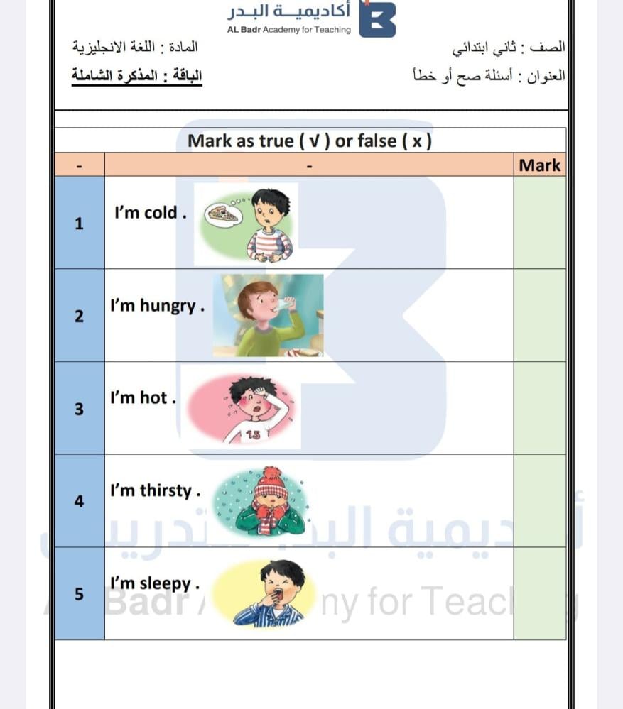 الباقة الفضية لمادة اللغة الانجليزية - صف ثاني ابتدائي للفصل الدراسي الأول