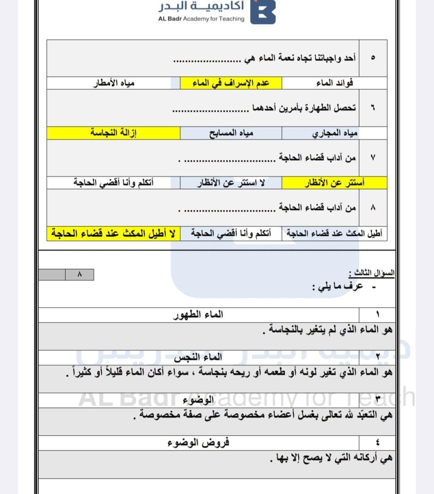 نماذج محاكيه للاختبارات النهائية لمادة الفقه - صف رابع ابتدائي للفصل الدراسي الأول