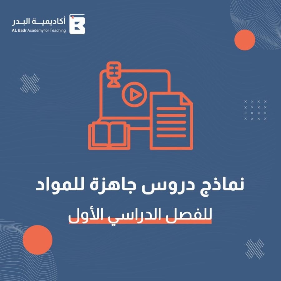 نماذج دروس جاهزة لمادة الفقه - صف رابع ابتدائي للفصل الدراسي الأول