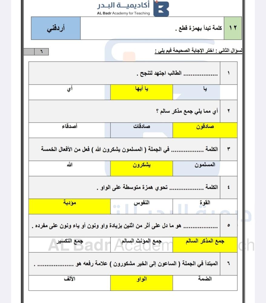 الباقة الذهبية لمادة لغتي - صف خامس ابتدائي للفصل الدراسي الأول