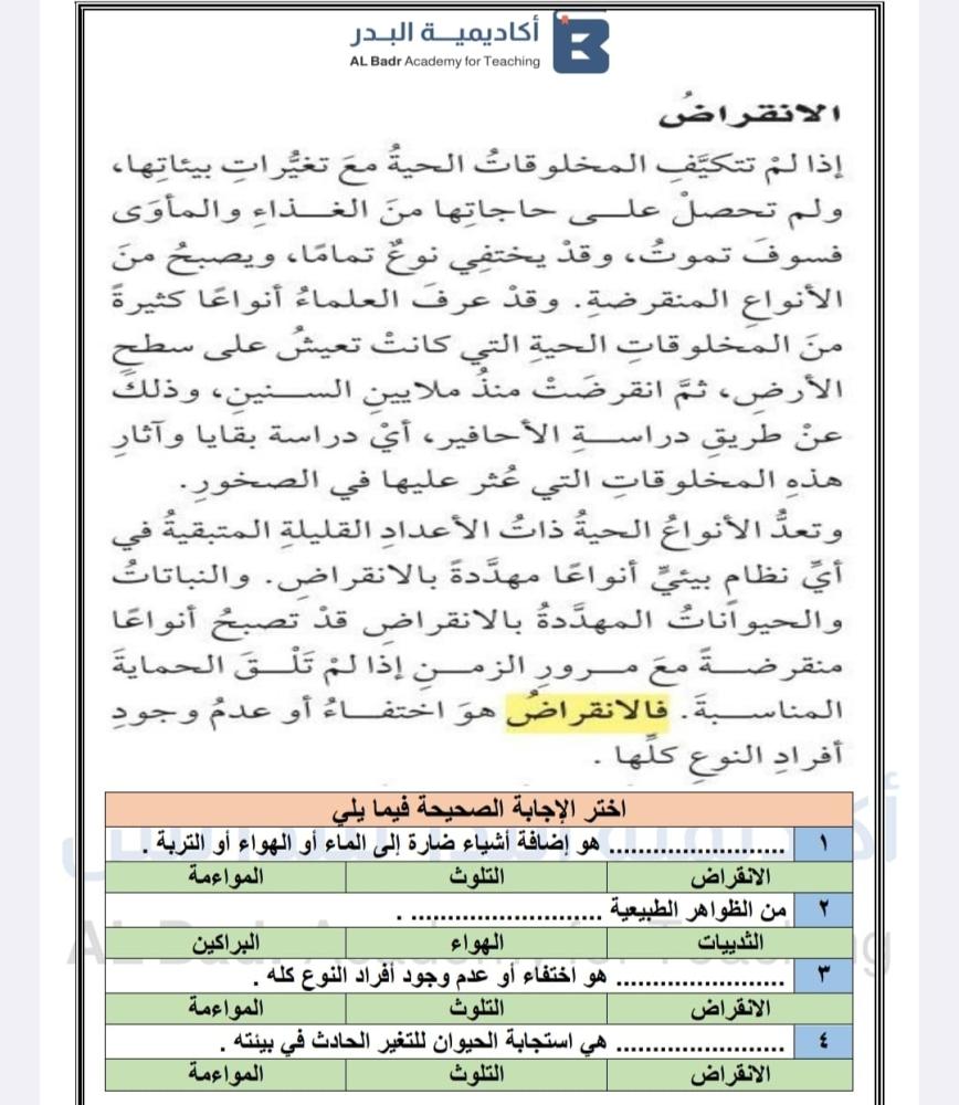 الباقة الذهبية لمادة العلوم - صف رابع ابتدائي للفصل الدراسي الأول