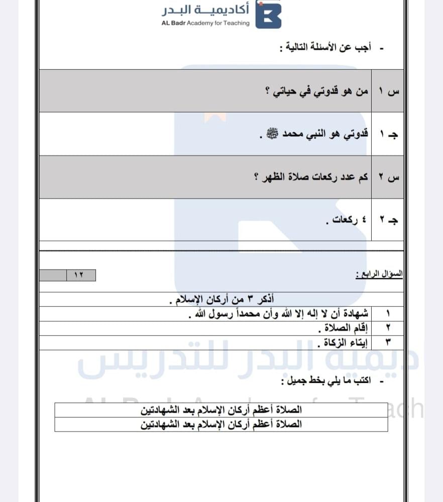 نماذج محاكيه للاختبارات النهائية لمادة التوحيد - صف ثالث ابتدائي للفصل الدراسي الأول