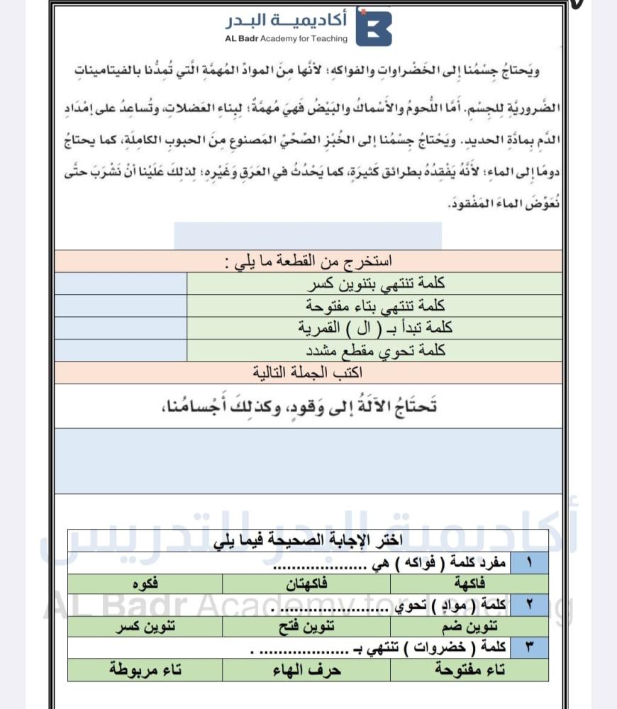 الباقة الفضية لمادة لغتي - صف خامس ابتدائي للفصل الدراسي الأول