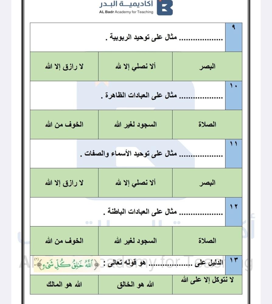 الباقة الذهبية لمادة التوحيد - صف رابع ابتدائي للفصل الدراسي الأول