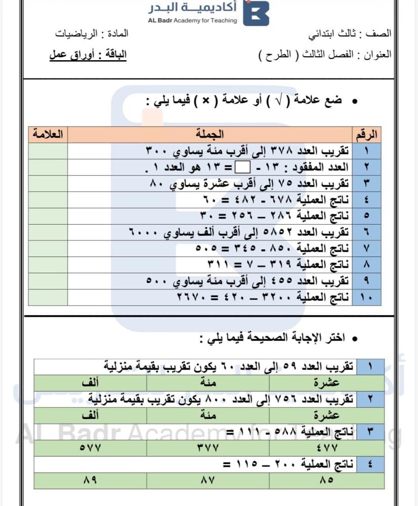 الباقة البرونزية لمادة الرياضيات - صف ثالث ابتدائي للفصل الدراسي الأول
