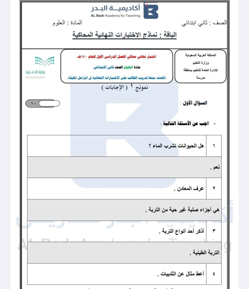 الباقة الفضية لمادة العلوم - صف ثاني ابتدائي للفصل الدراسي الأول