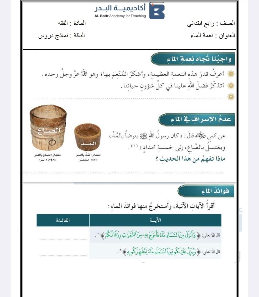 الباقة البرونزية لمادة الفقه - صف رابع ابتدائي للفصل الدراسي الأول