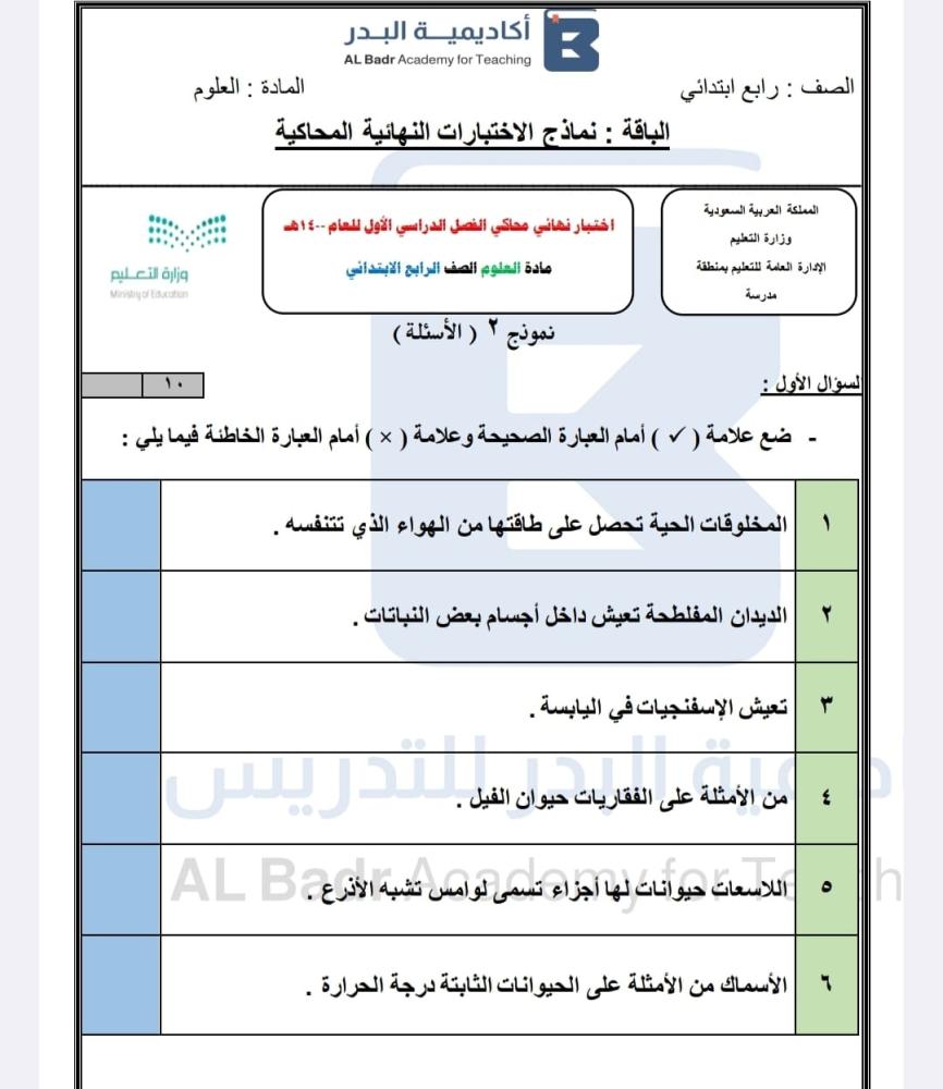 الباقة الذهبية لمادة العلوم - صف رابع ابتدائي للفصل الدراسي الأول