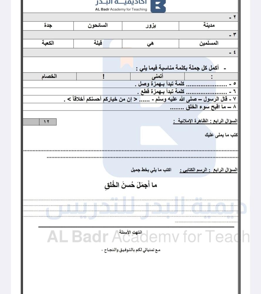 الباقة الألماسية لجميع المواد - صف ثالث ابتدائي للفصل الدراسي الأول