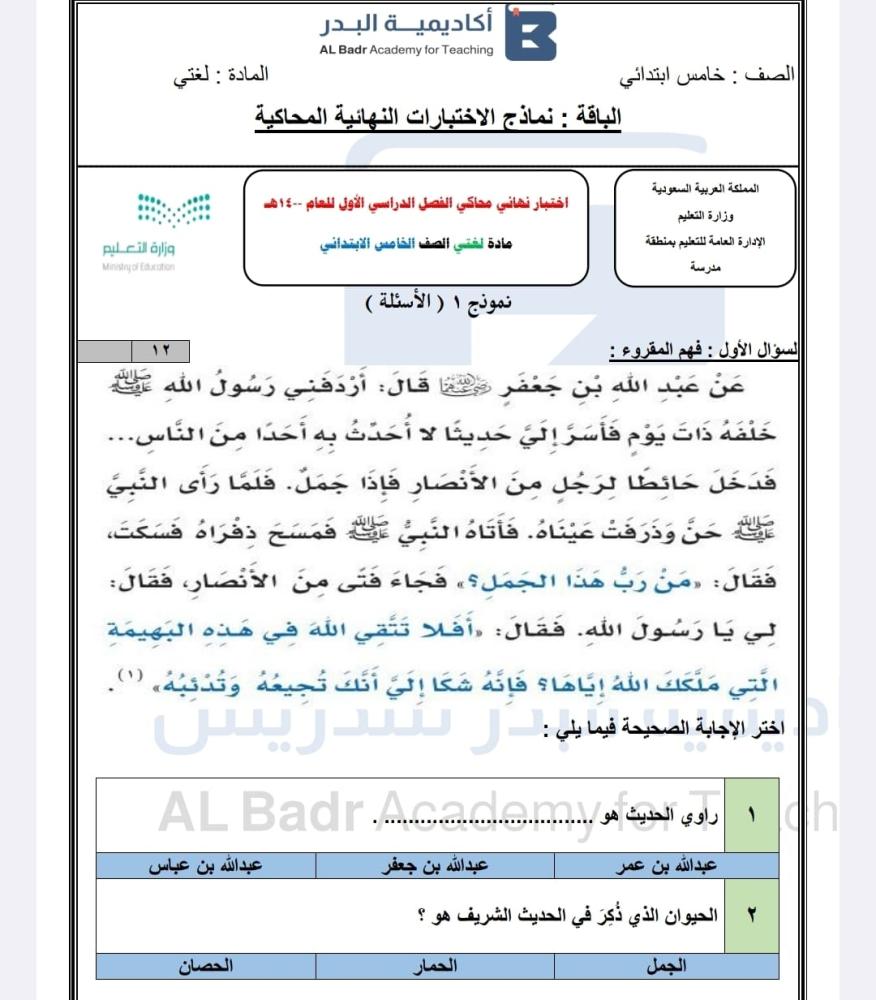 الباقة الفضية لمادة لغتي - صف خامس ابتدائي للفصل الدراسي الأول