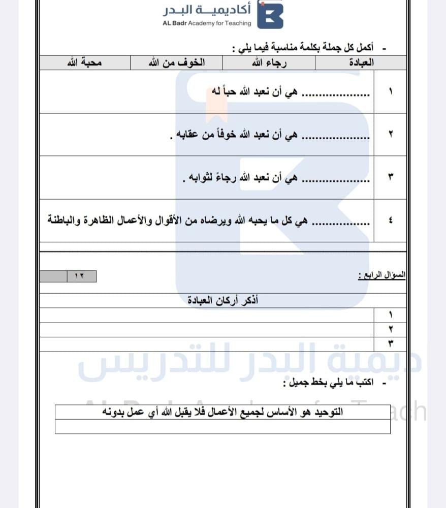 نماذج محاكيه للاختبارات النهائية لمادة التوحيد - صف رابع ابتدائي للفصل الدراسي الأول