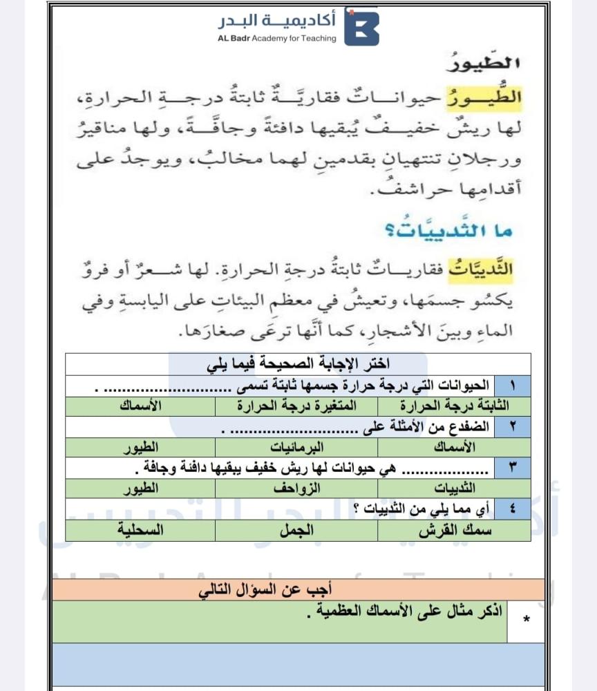 الباقة الذهبية لمادة العلوم - صف رابع ابتدائي للفصل الدراسي الأول