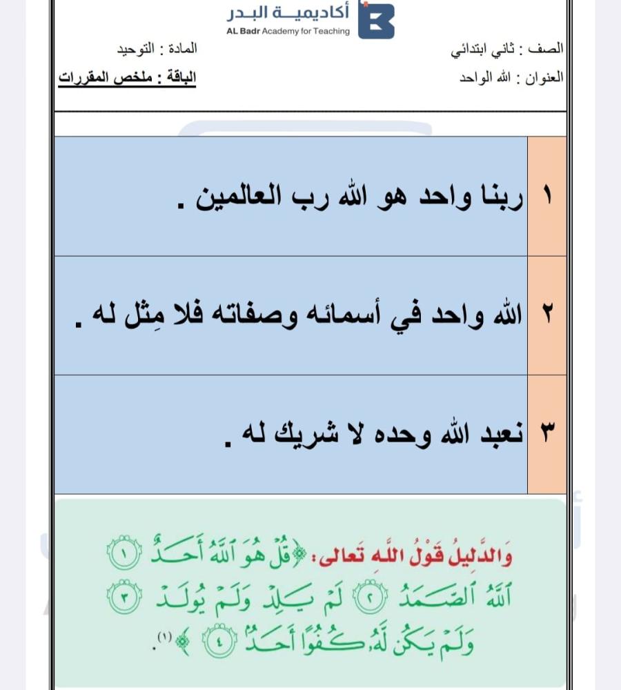 الباقة الألماسية لجميع المواد - صف ثاني ابتدائي للفصل الدراسي الأول