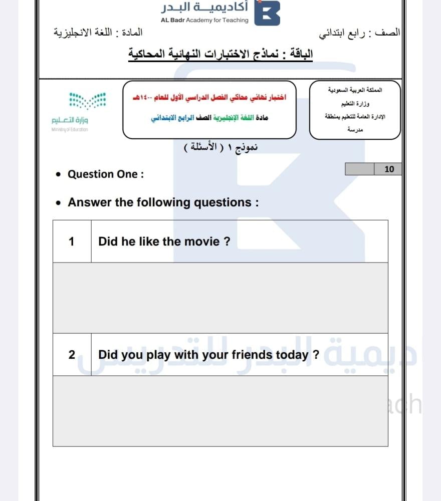 نماذج محاكيه للاختبارات النهائية لمادة اللغة الانجليزية - صف رابع ابتدائي للفصل الدراسي الأول