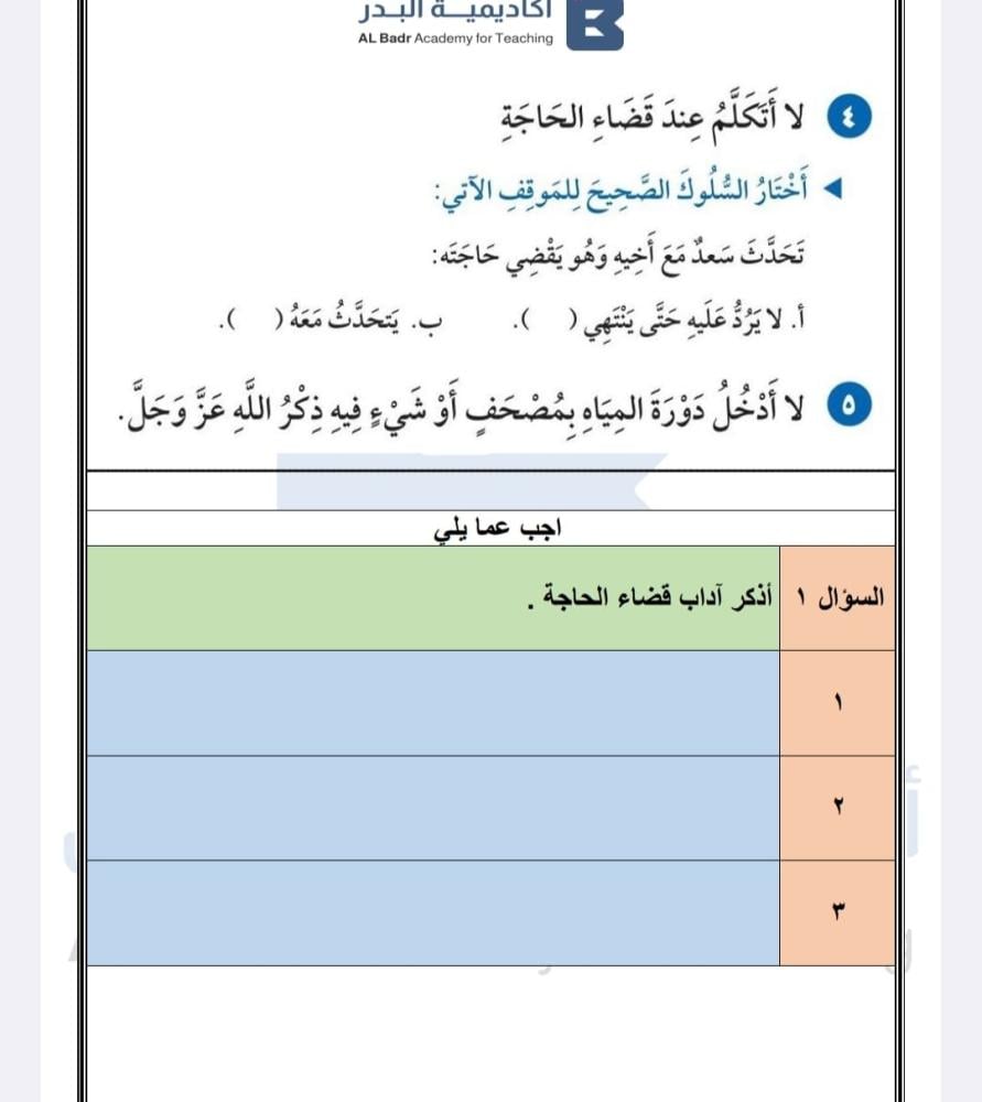 الباقة الفضية لمادة اللغة الفقه  - صف ثالث ابتدائي للفصل الدراسي الأول