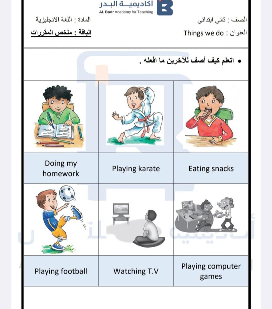 الباقة البرونزية لمادة اللغة الانجليزية - صف ثاني ابتدائي للفصل الدراسي الأول