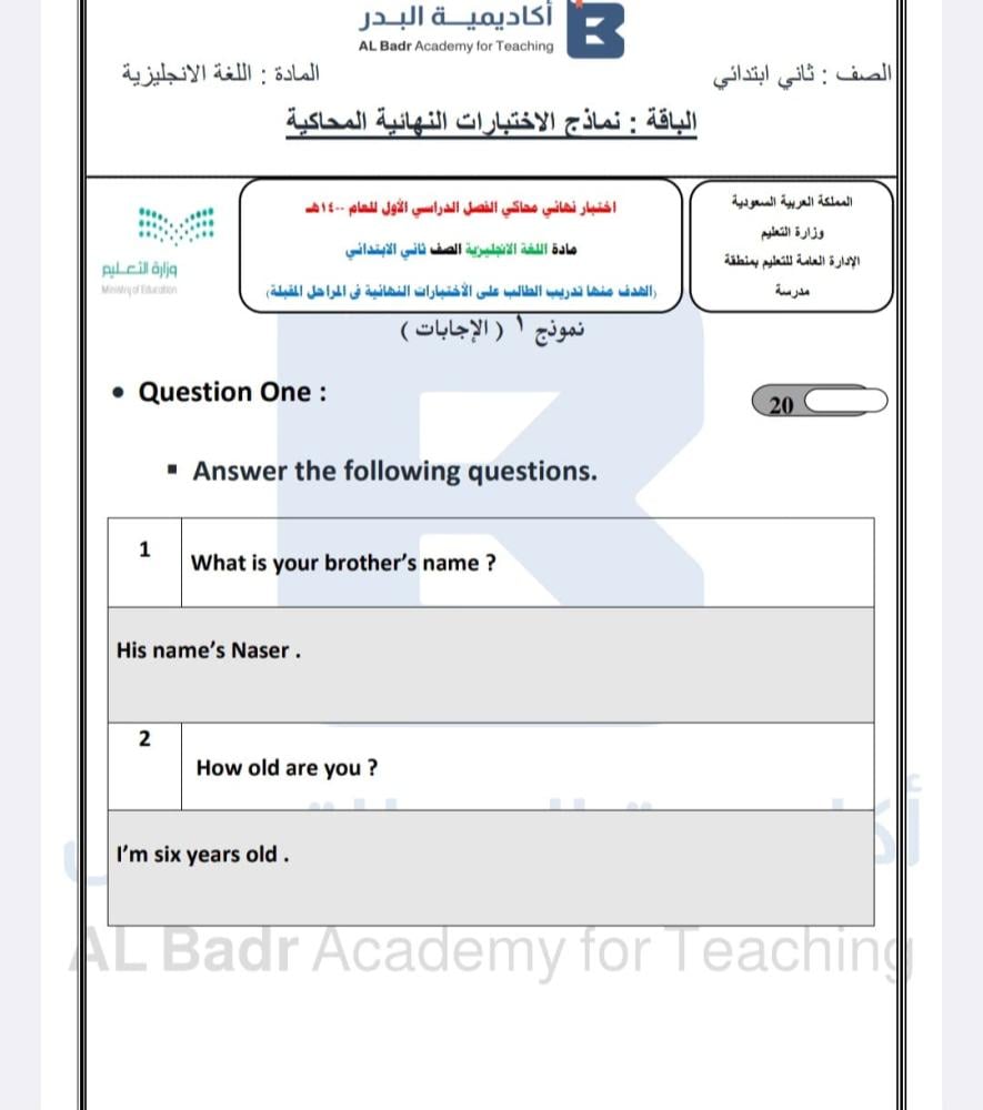الباقة الفضية لمادة اللغة الانجليزية - صف ثاني ابتدائي للفصل الدراسي الأول