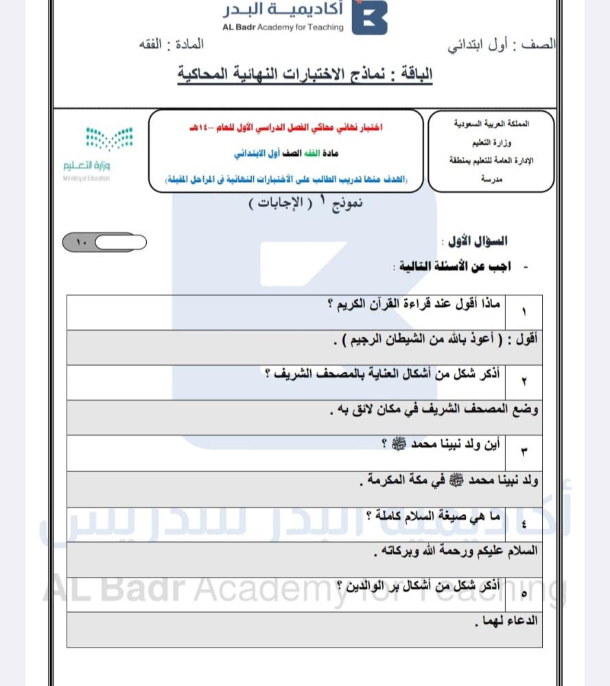 الباقة الذهبية لمادة الفقه - صف أول ابتدائي للفصل الدراسي الأول