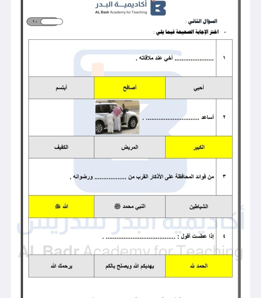 نماذج محاكيه للاختبارات النهائية لمادة الفقه - صف ثاني ابتدائي للفصل الدراسي الأول