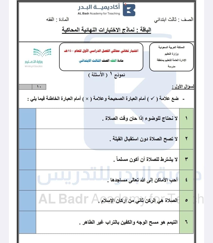الباقة الذهبية لمادة اللغة الفقه  - صف ثالث ابتدائي للفصل الدراسي الأول