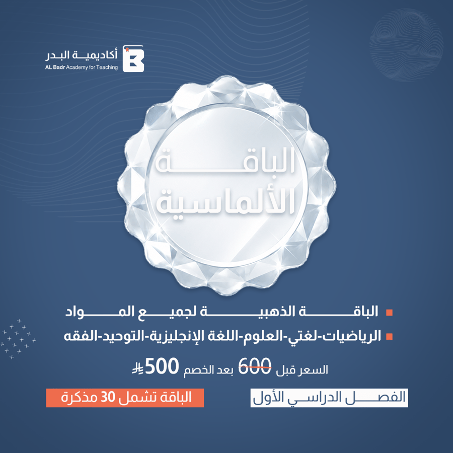 الباقة الألماسية لجميع المواد - صف ثاني ابتدائي للفصل الدراسي الأول