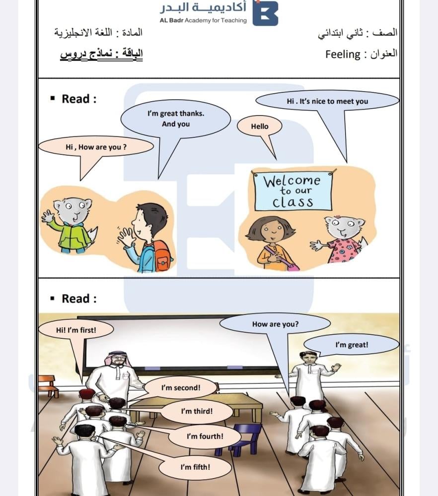 الباقة الفضية لمادة اللغة الانجليزية - صف ثاني ابتدائي للفصل الدراسي الأول