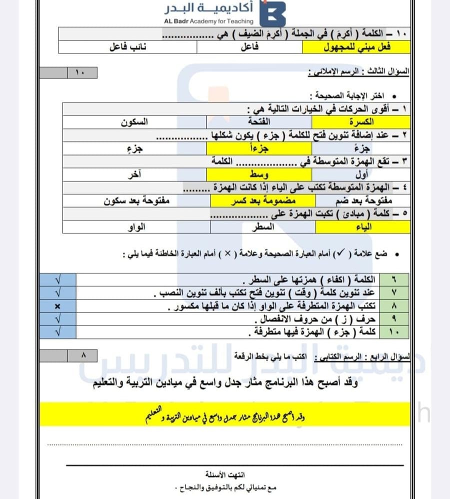 نماذج محاكيه للاختبارات المركزية الوزارية لمادة لغتي - صف ثاني متوسط للفصل الدراسي الأول