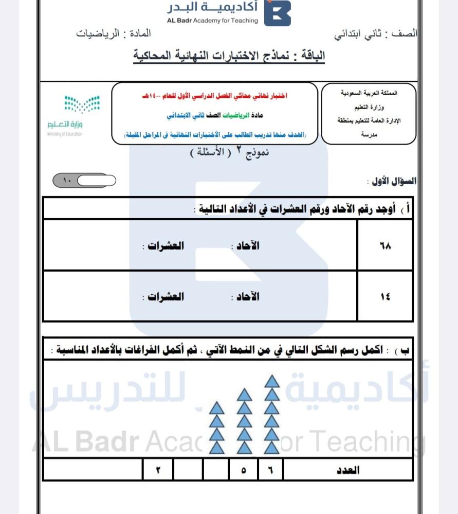 الباقة الألماسية لجميع المواد - صف ثاني ابتدائي للفصل الدراسي الأول