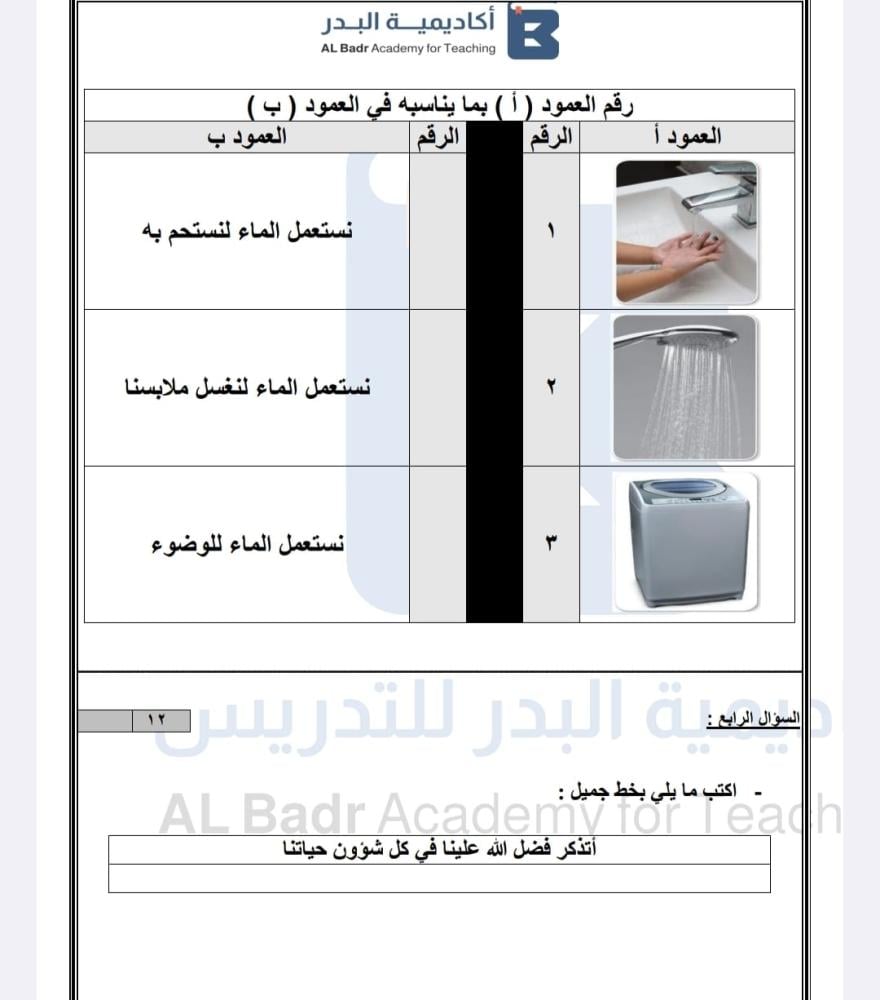 نماذج محاكيه للاختبارات النهائية لمادة الفقه - صف رابع ابتدائي للفصل الدراسي الأول