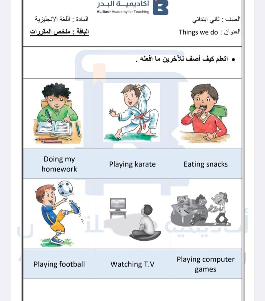 الباقة الفضية لمادة اللغة الانجليزية - صف ثاني ابتدائي للفصل الدراسي الأول