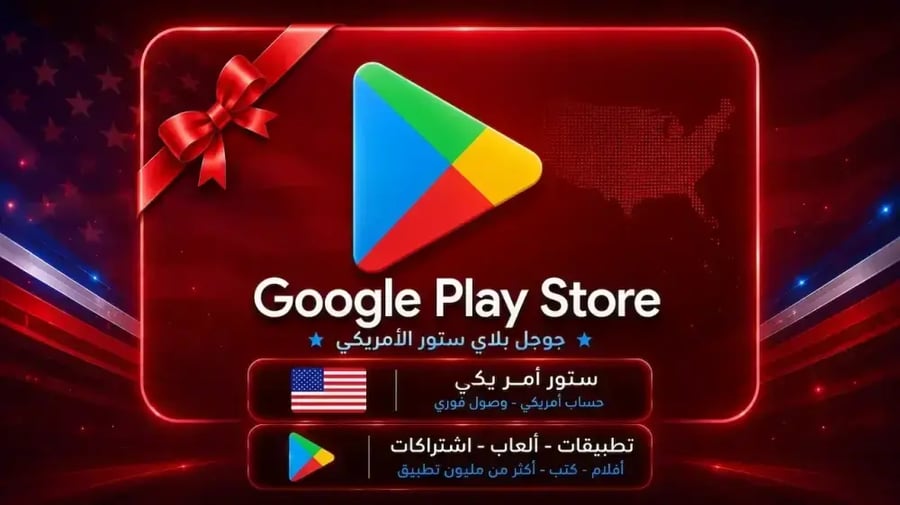 بطاقة هدايا جوجل بلاي Google Play 25 دولار – ستور أمريكي
