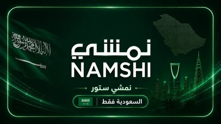 بطاقة هدايا نمشي Namshi 200 ريال – ستور سعودي