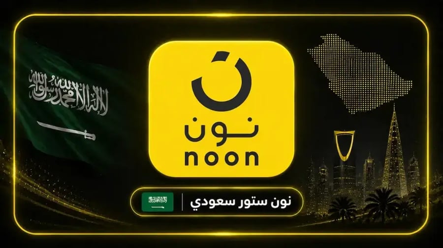 بطاقة هدايا نون noon 4,000 ريال – ستور سعودي