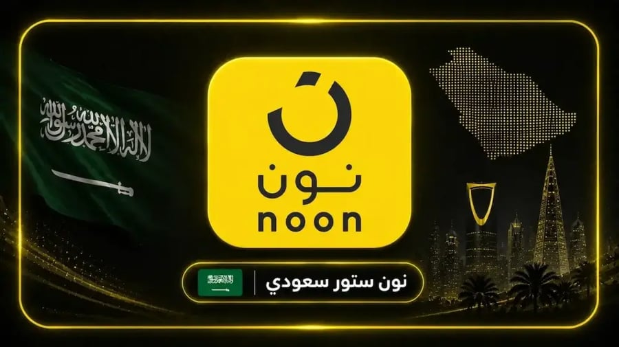 بطاقة هدايا نون noon 400 ريال – ستور سعودي