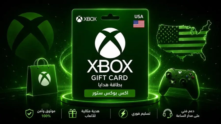بطاقة هدايا اكس بوكس 5 دولار ستور أمريكي