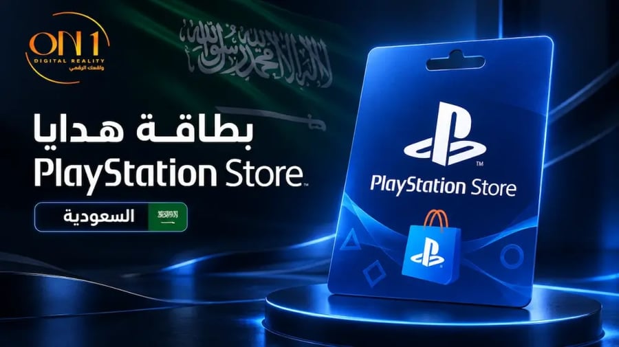 بطاقة هدايا بلايستيشن 250 ريال ستور سعودي