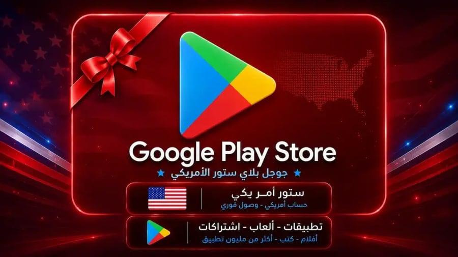 بطاقة هدايا جوجل بلاي Google Play 7 دولار – ستور أمريكي