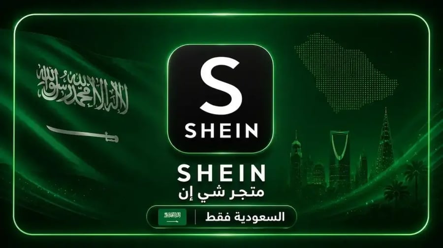 بطاقة هدايا شي إن SHEIN 200 ريال – ستور سعودي