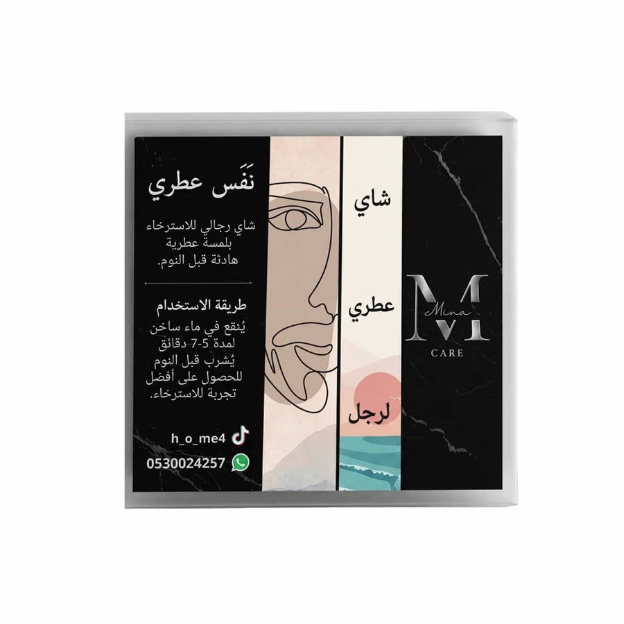 شاي رجالي عطري | لتهدئة الأعصاب وتحسين المزاج بعد يوم طويل