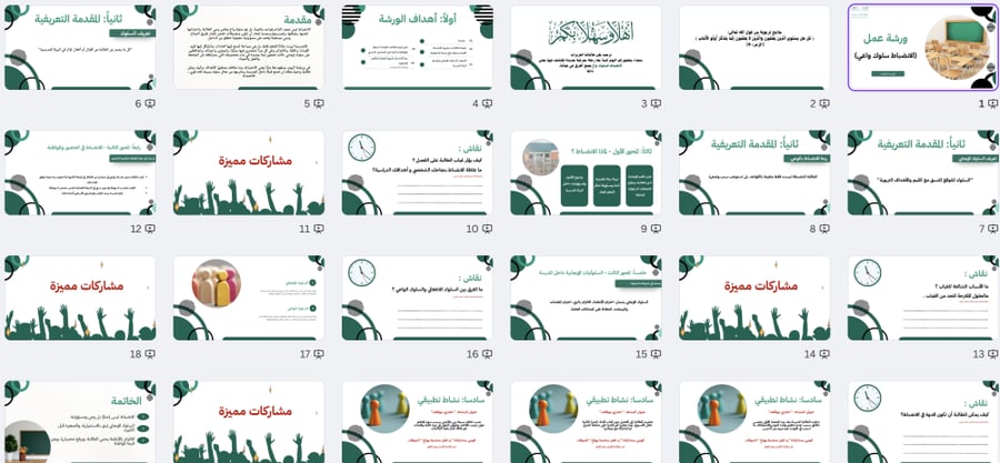 ورشة تدريبية - الانضباط سلوك واعٍ