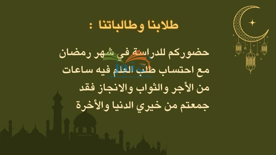 قالب رمضاني-عرض الانضباط