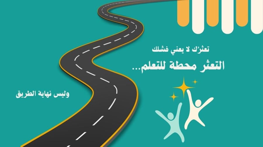 ورشة عمل(تحدى النجاح)