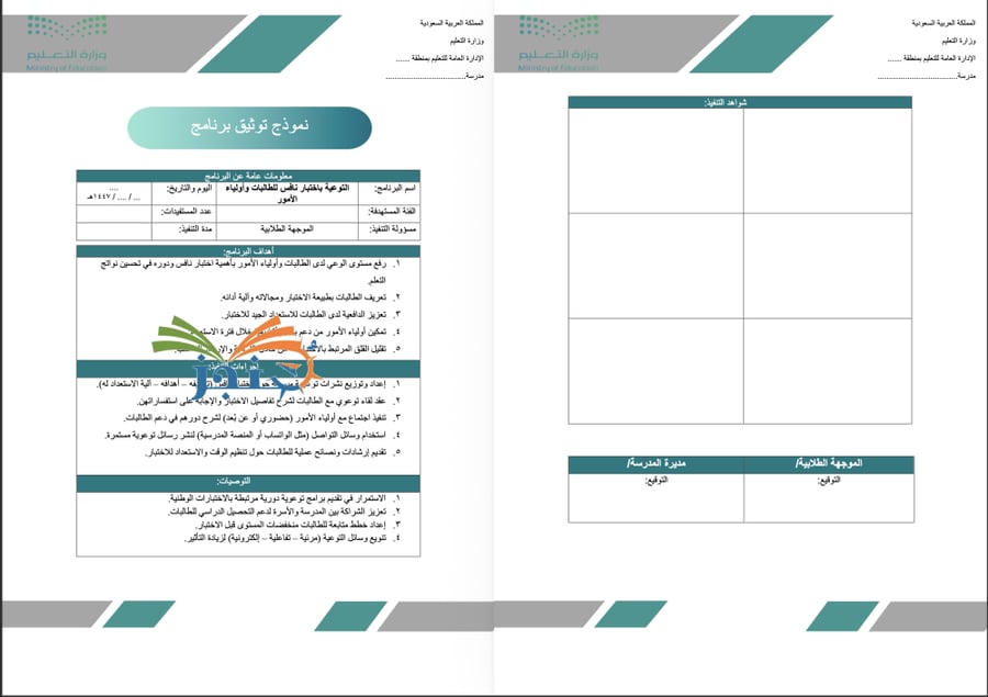 تقرير التوعية باختبار نافس