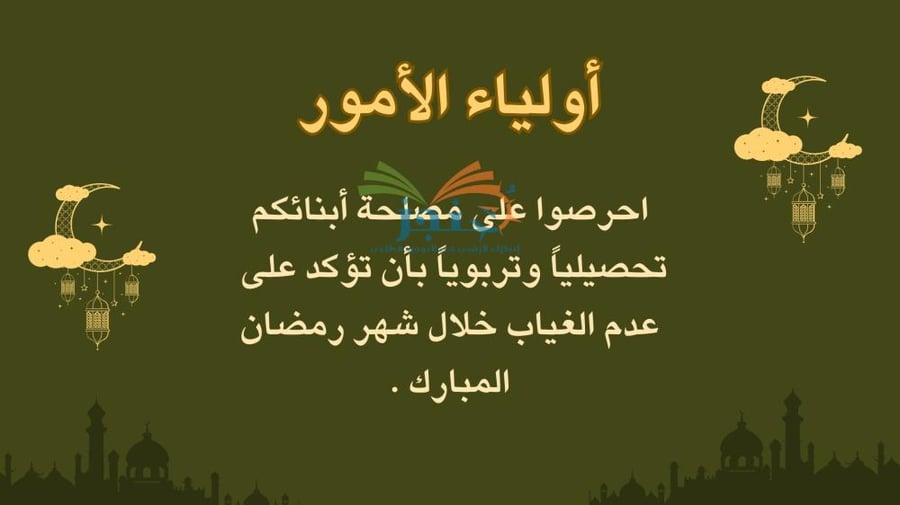 قالب رمضاني-عرض الانضباط