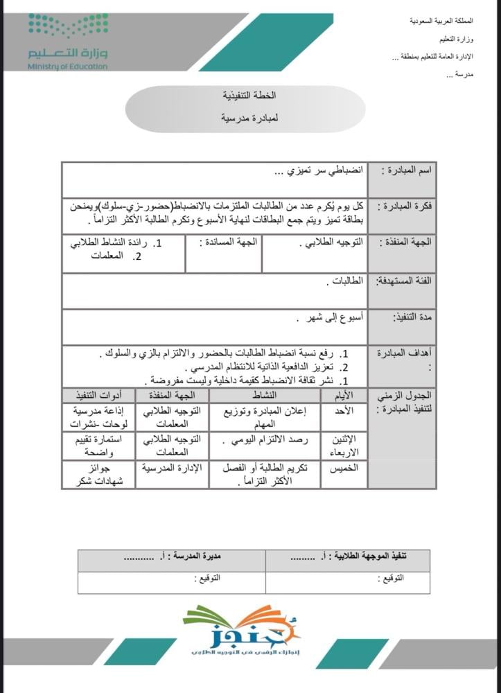 مبادرة " انضباطي سر تميزي "